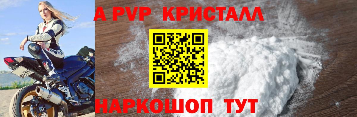 Альфа ПВП Crystall  А ПВП мука  А ПВП СК  Звенигород  Вход с VPN 