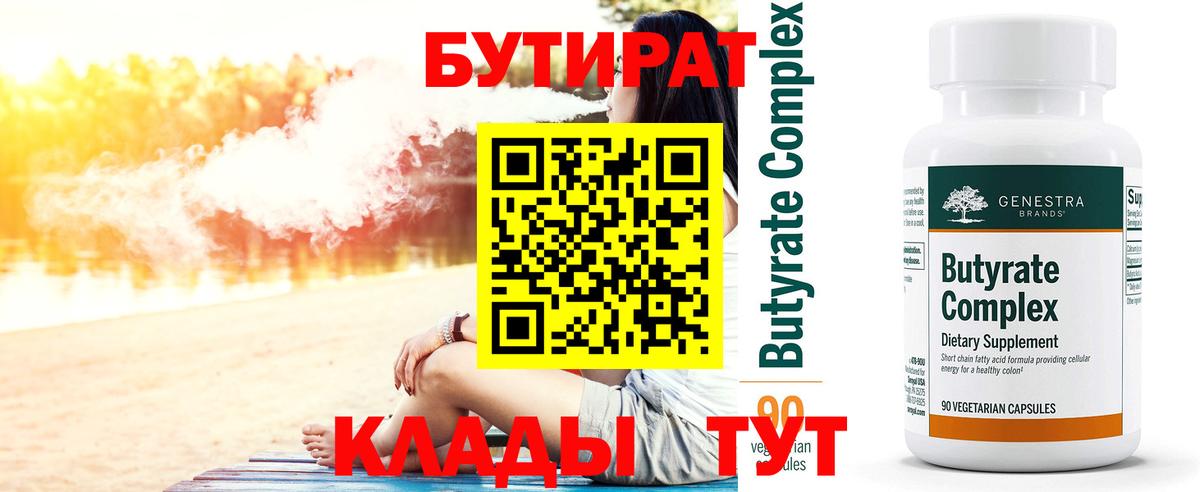 Бутират буратино Звенигород