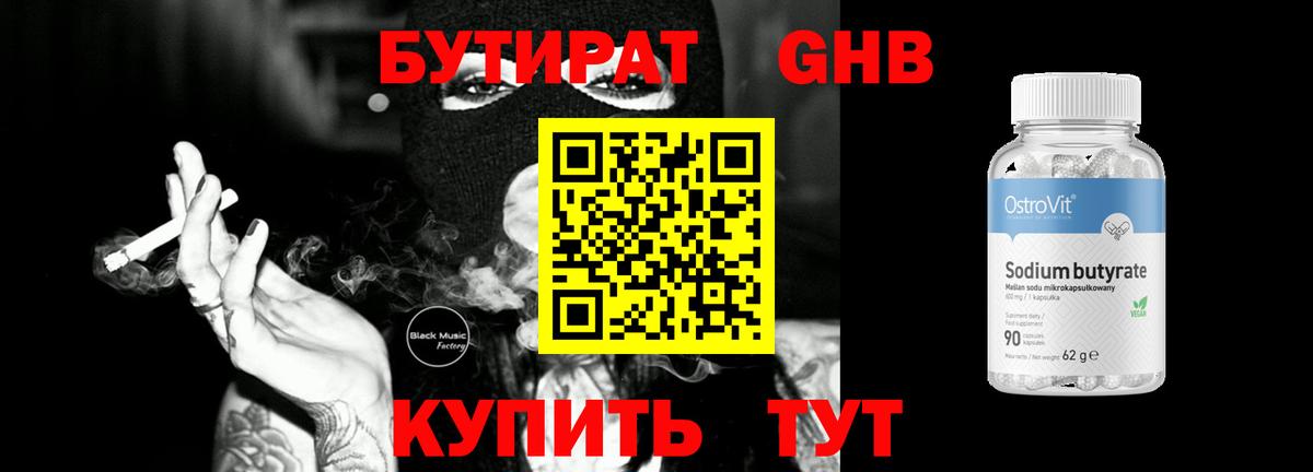 БУТИРАТ бутик  Вход с VPN  Звенигород 