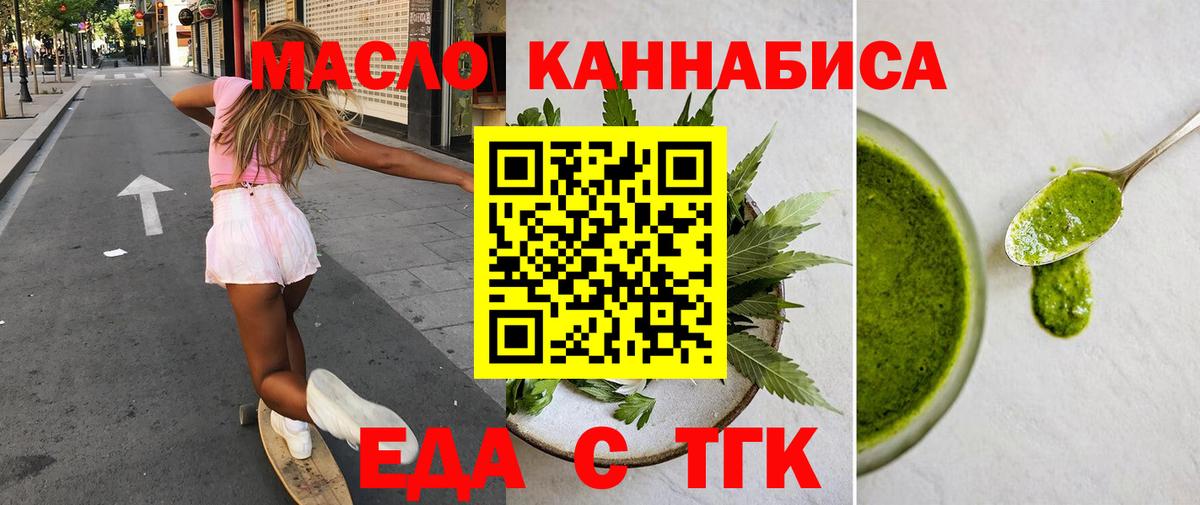 Еда ТГК марихуана  Вход с VPN  Звенигород 