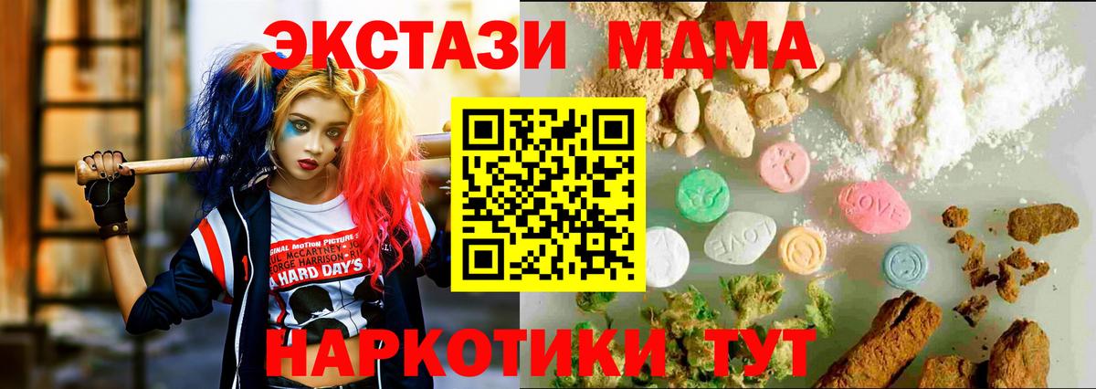 Экстази MDMA  ЭКСТАЗИ  как найти закладки  Вход с VPN  ЭКСТАЗИ DUBAI  Звенигород 