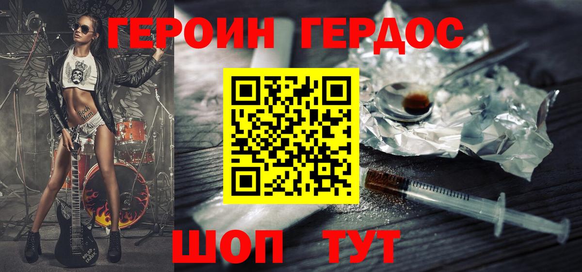 ГЕРОИН Heroin  ГЕРОИН  Звенигород  Вход с VPN 