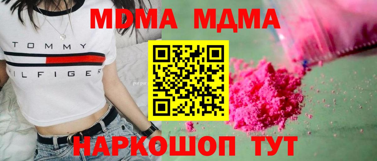 MDMA VHQ  Вход с VPN  МДМА  Звенигород  МДМА VHQ 