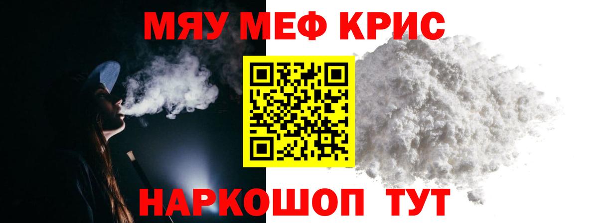 МЯУ-МЯУ VHQ  Мефедрон  Звенигород  Вход с VPN  Меф mephedrone 
